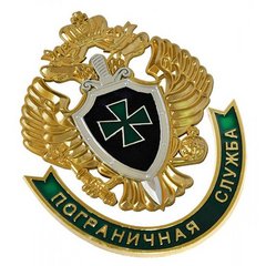 ФГКУ Пограничное управление ФСБ России по Новосибирской области